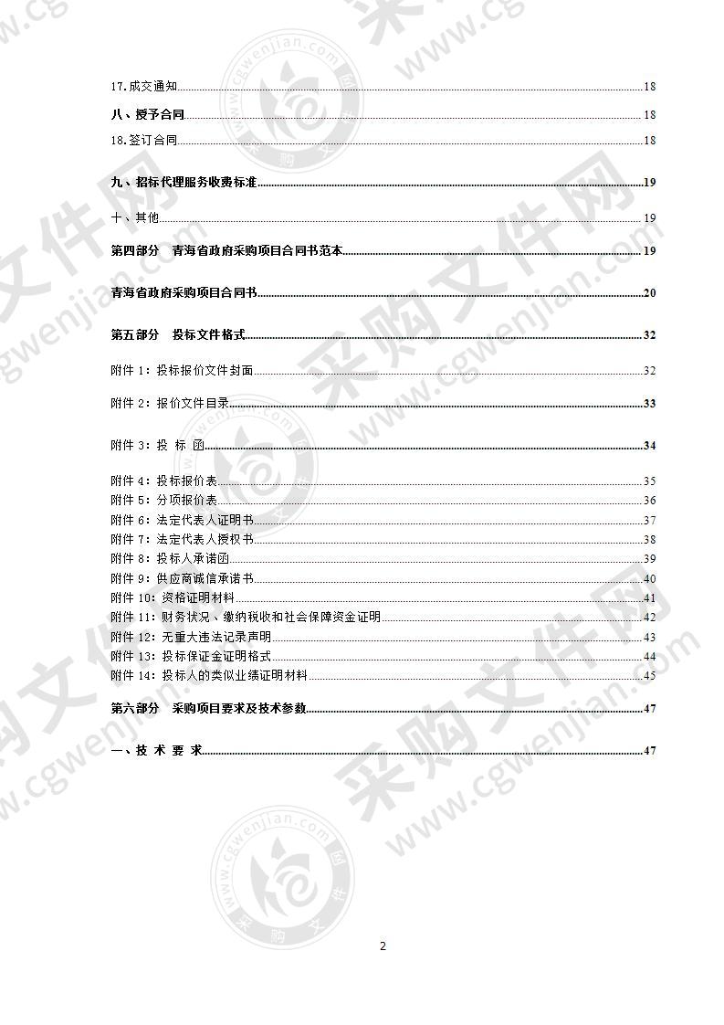 《格尔木市“十四五”农村牧区经济发展规划》《格尔木市“十四五”时期农牧业特色优势产业发展研究》编制服务项目