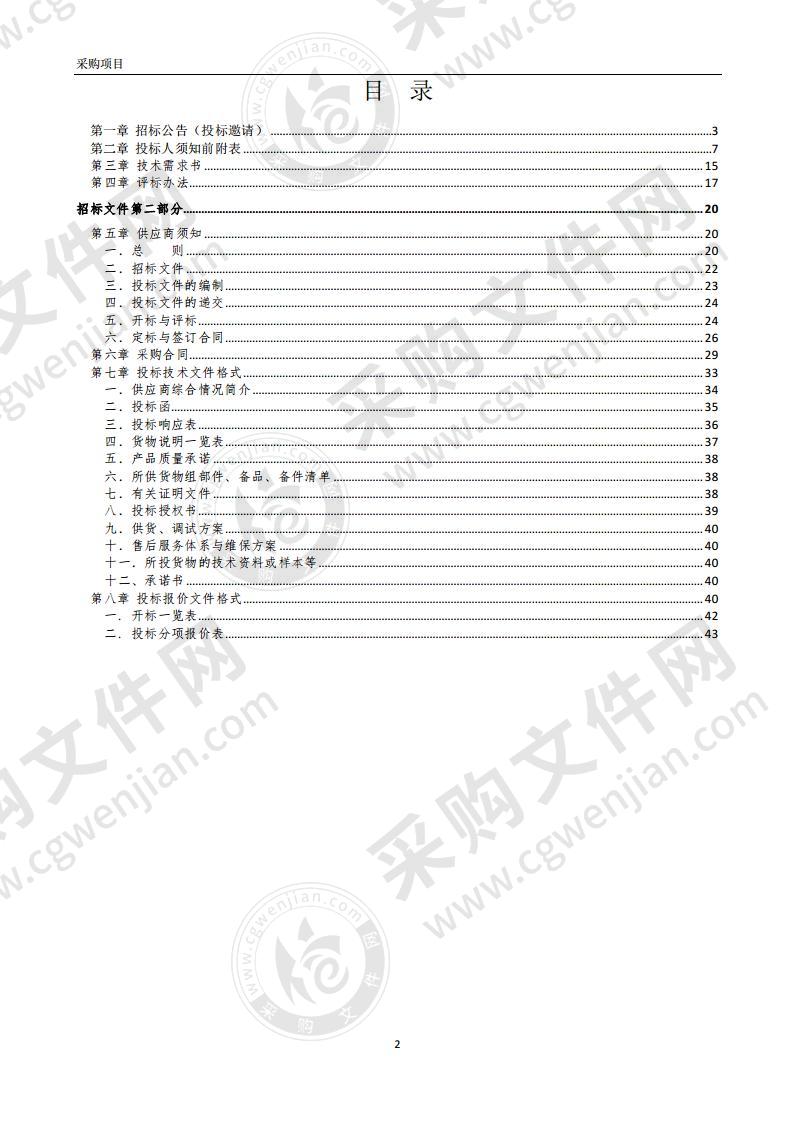 沫河口污水处理厂2020年运行药剂采购项目