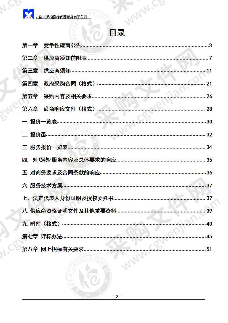 原和县佳盛采石有限公司、原和县富源矿业有限公司关闭矿山地质环境治理设计