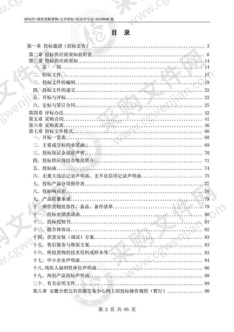 合肥市第三中学食堂设备采购项目