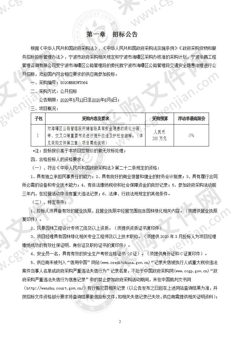 宁波市海曙区公路管理段交通安全隐患治理