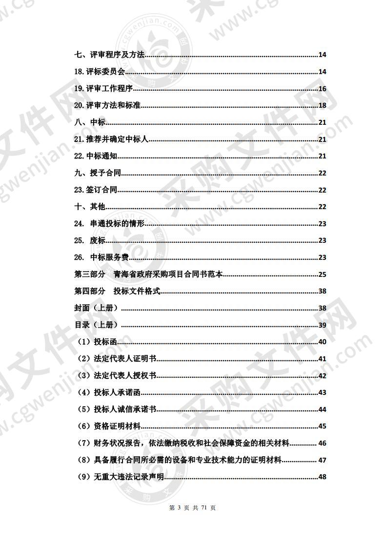 湟中县智慧养老信息平台建设