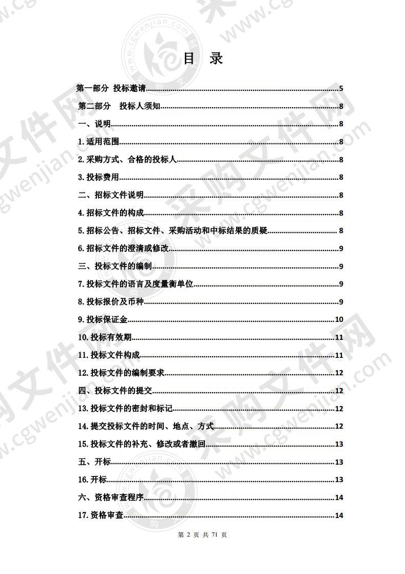 湟中县智慧养老信息平台建设