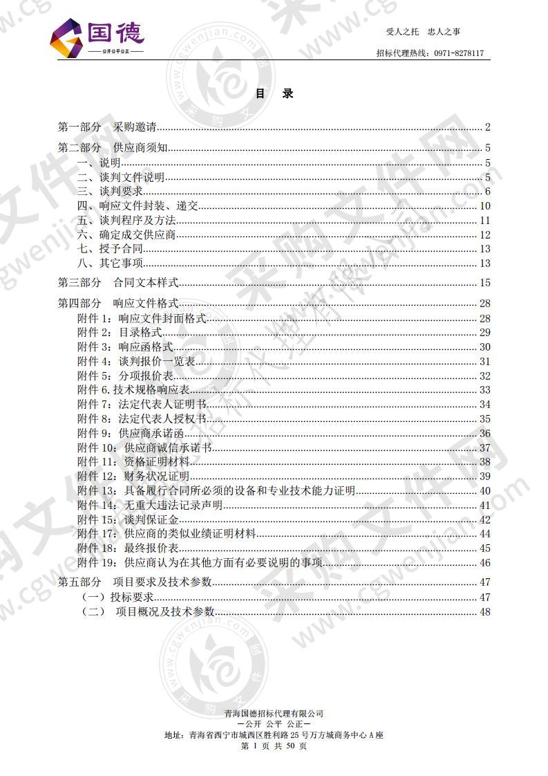 玉树市新寨寄宿制小学购买食堂食品项目