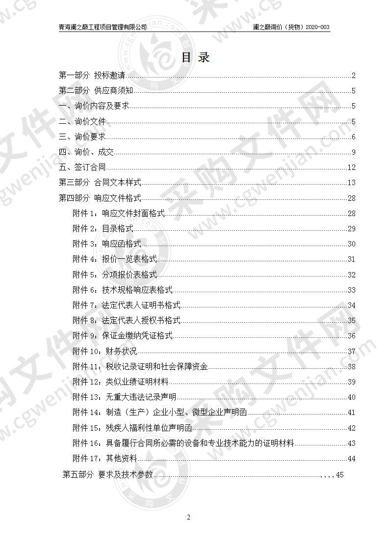 2020年饲草混播建设项目箭筈豌豆种子的采购项目