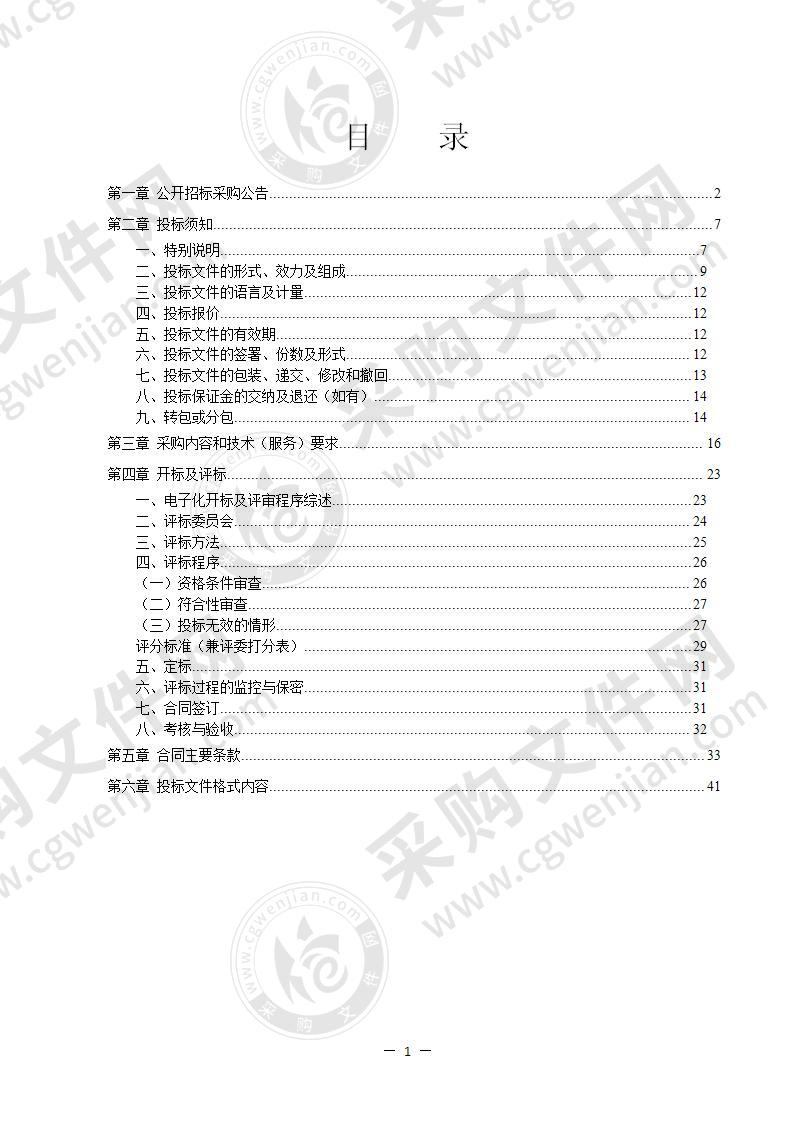 绿化作业及养护招标项目