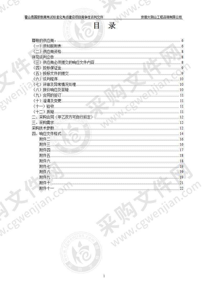 霍山县国家教育考试标准化考点建设项目