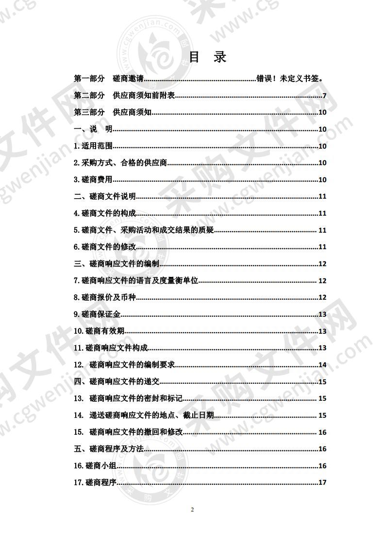 玉树州新能源机动车充电桩项目