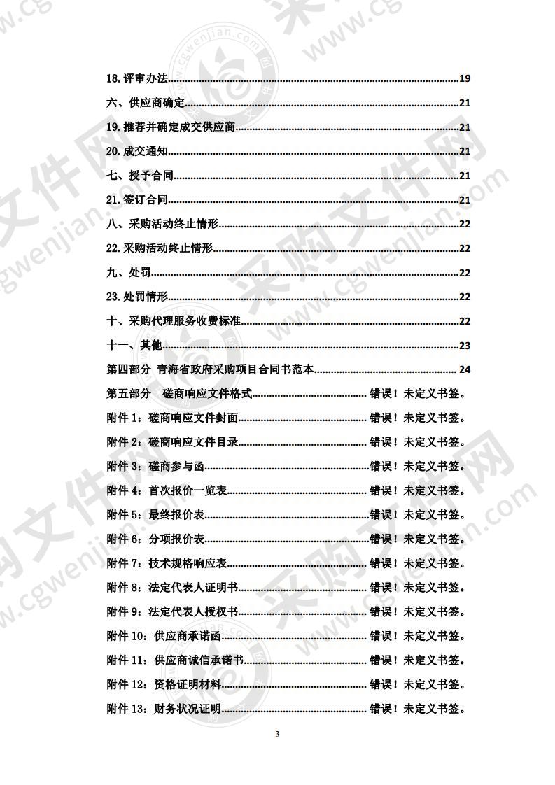 玉树州新能源机动车充电桩项目