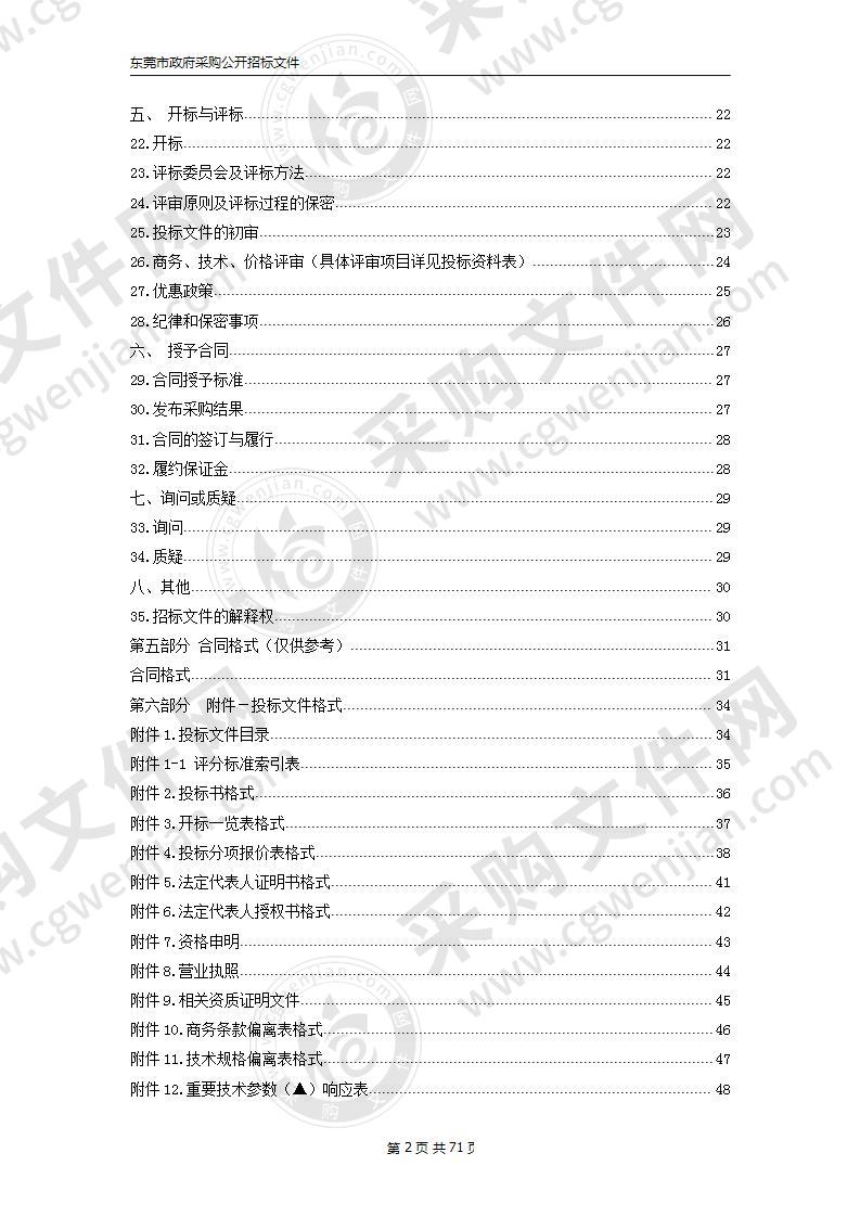 东莞市东部中心医院员工福利团体综合险采购项目