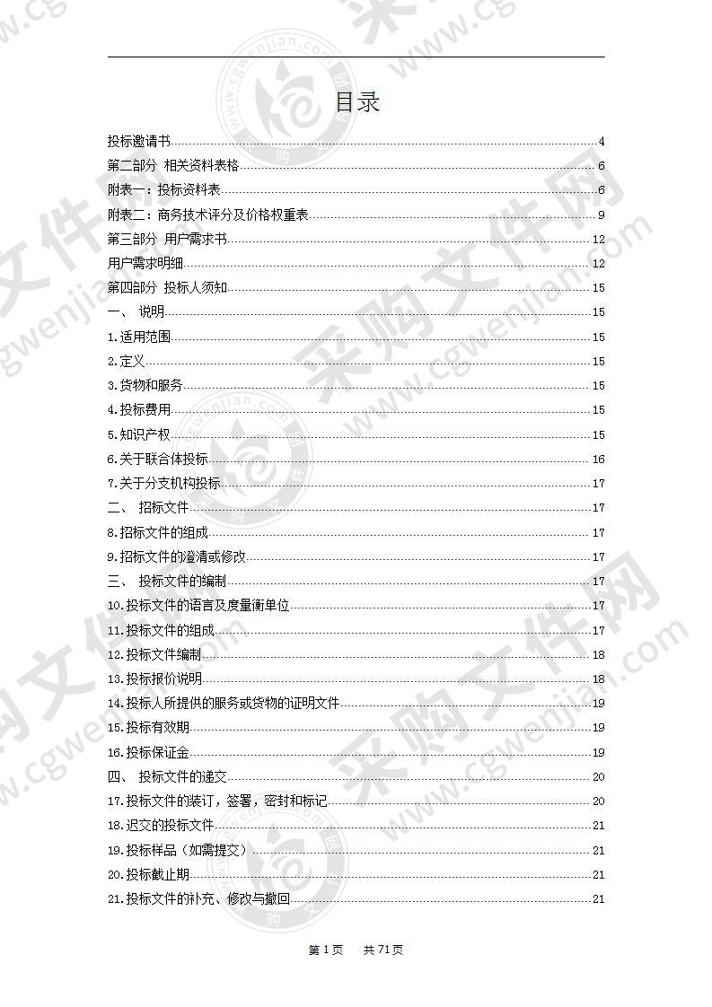 东莞市东部中心医院员工福利团体综合险采购项目