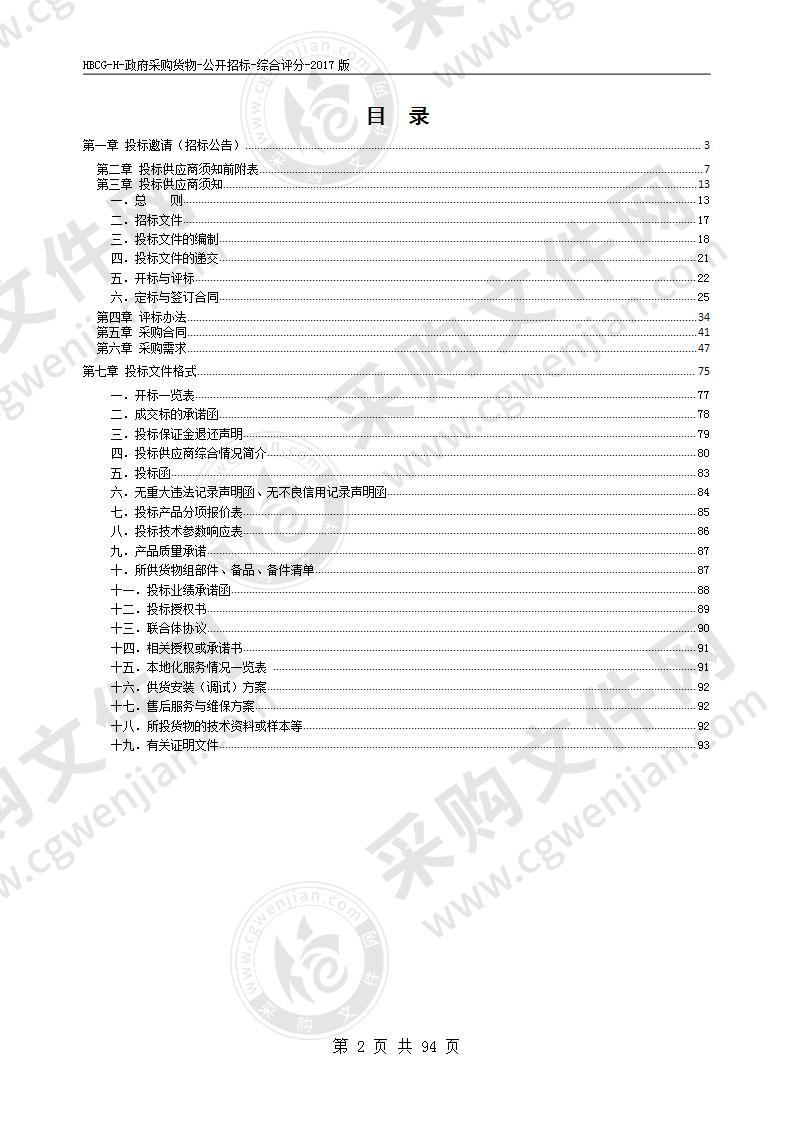 安徽（淮北）新型煤化工合成材料基地委员会应急局器材装备采购项目（二次）（第一包）