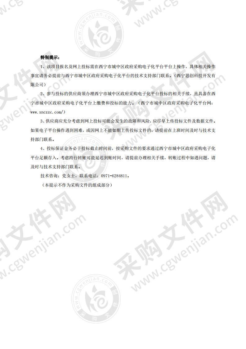 城中区安宁路社区综合服务中心及老年日间照料中心办公设备采购项目