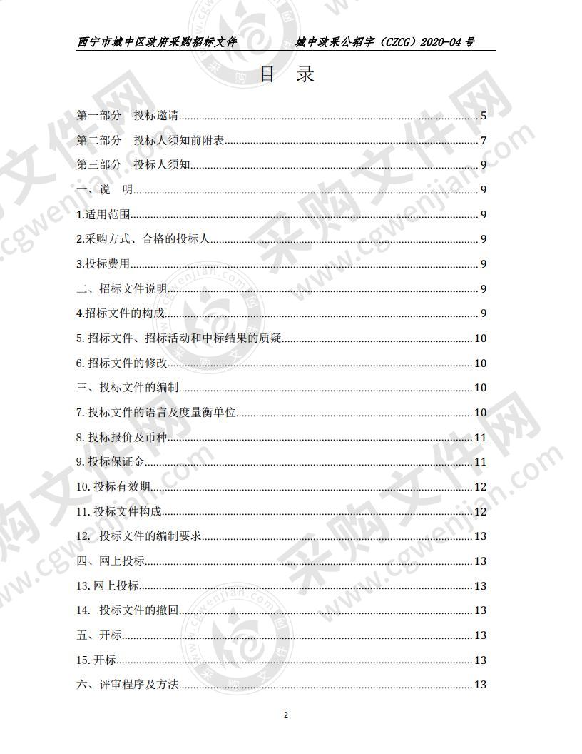 城中区安宁路社区综合服务中心及老年日间照料中心办公设备采购项目