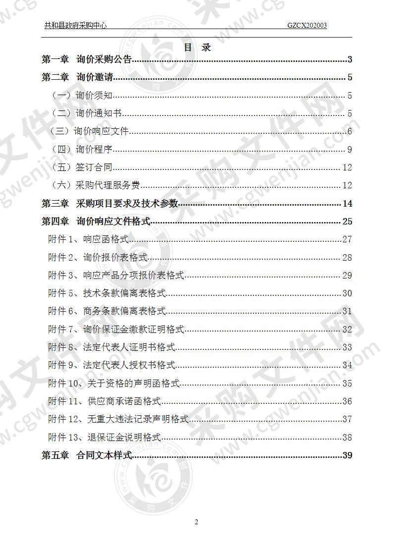 办案业务设备、设施采购项目