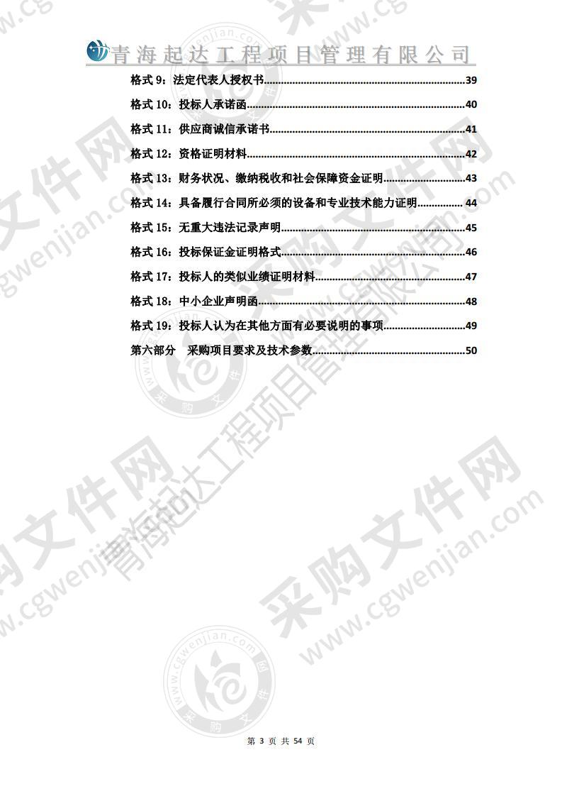 海东市乐都区2020年度第一批中央林业改革发展资金森林抚育项目