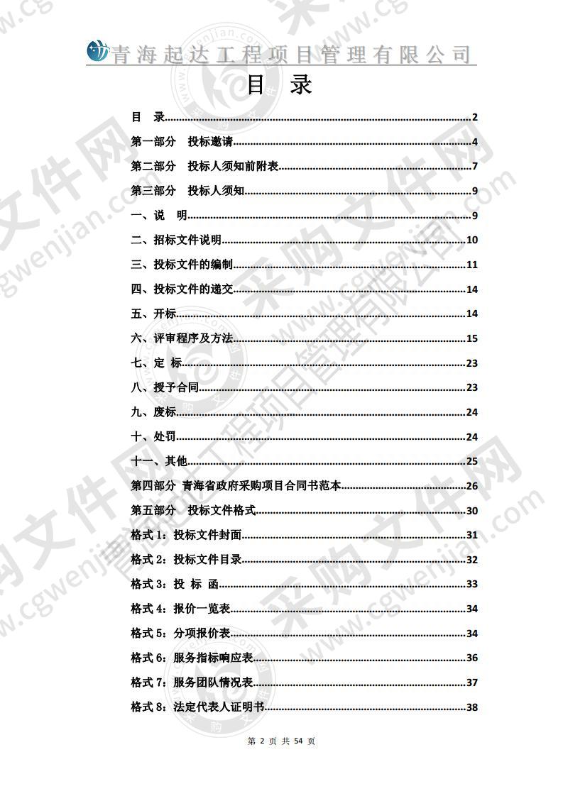 海东市乐都区2020年度第一批中央林业改革发展资金森林抚育项目