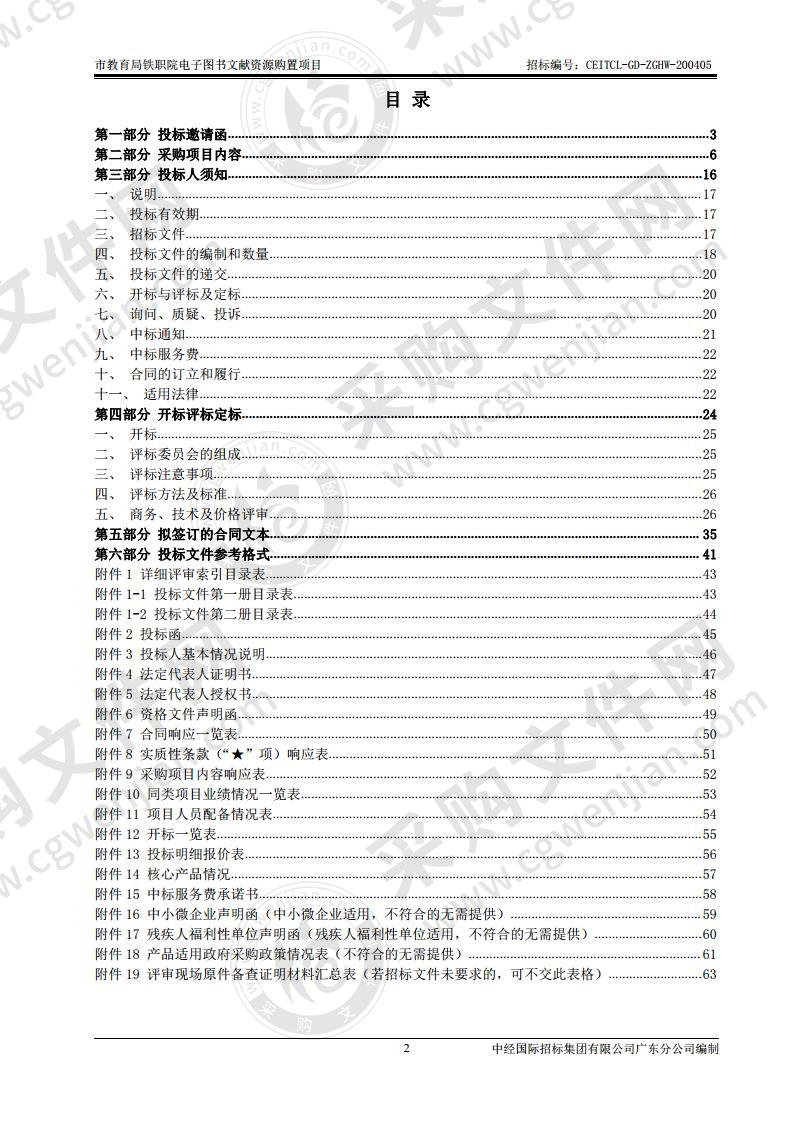 市教育局铁职院电子图书文献资源购置