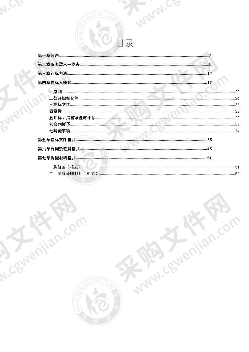 凤岭儿童公园2020年-2022年绿化养护服务（B分标）