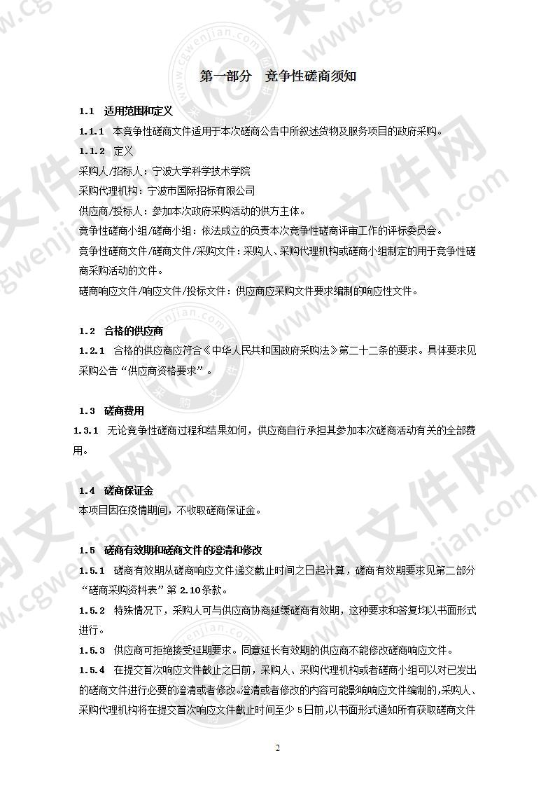 宁波大学科学技术学院机械学院基础实验室扩建设备采购项目