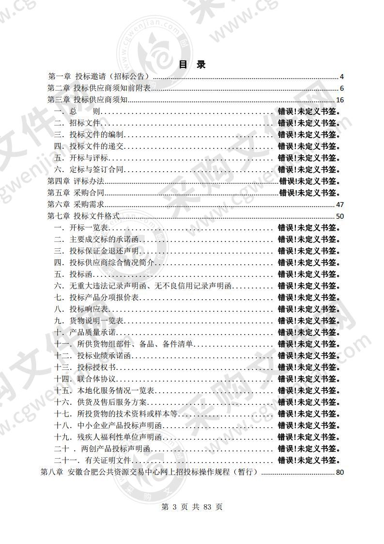 巢湖半岛生态科创城供电排管工程电缆保护管采购第2包（热浸塑钢管采购）