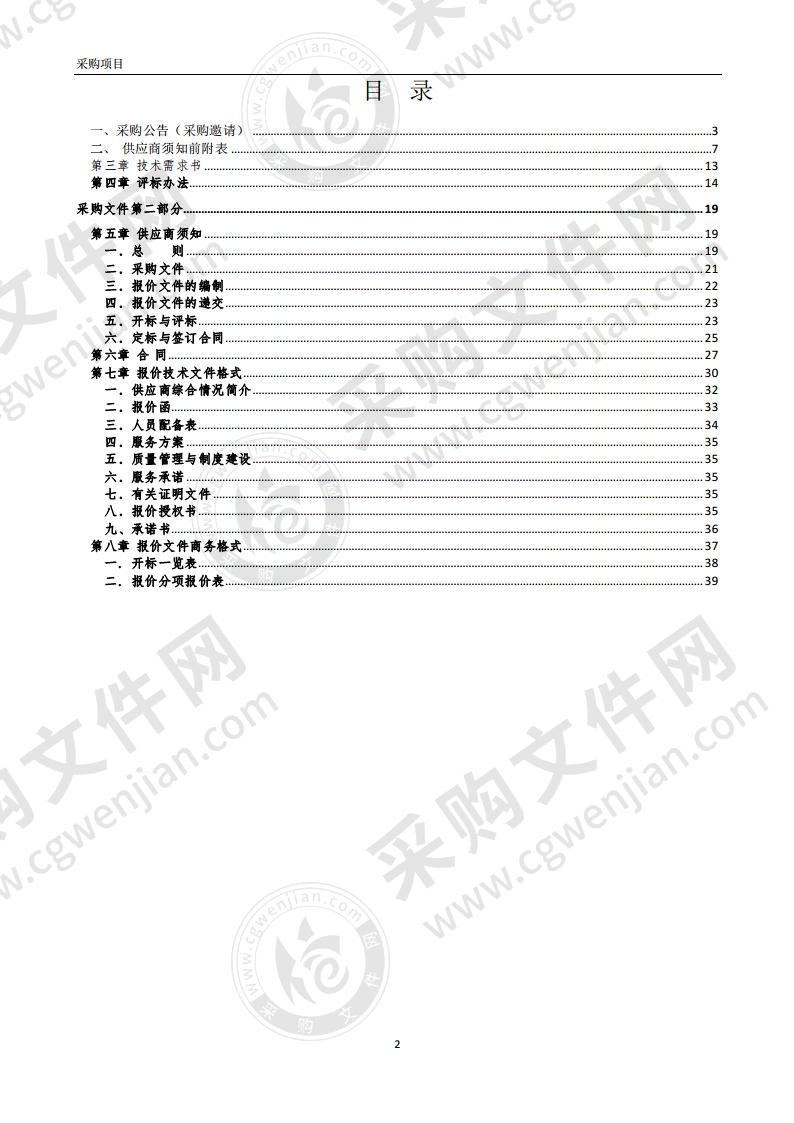 蚌埠市生态环境局排污许可证核发第三方技术审核服务项目