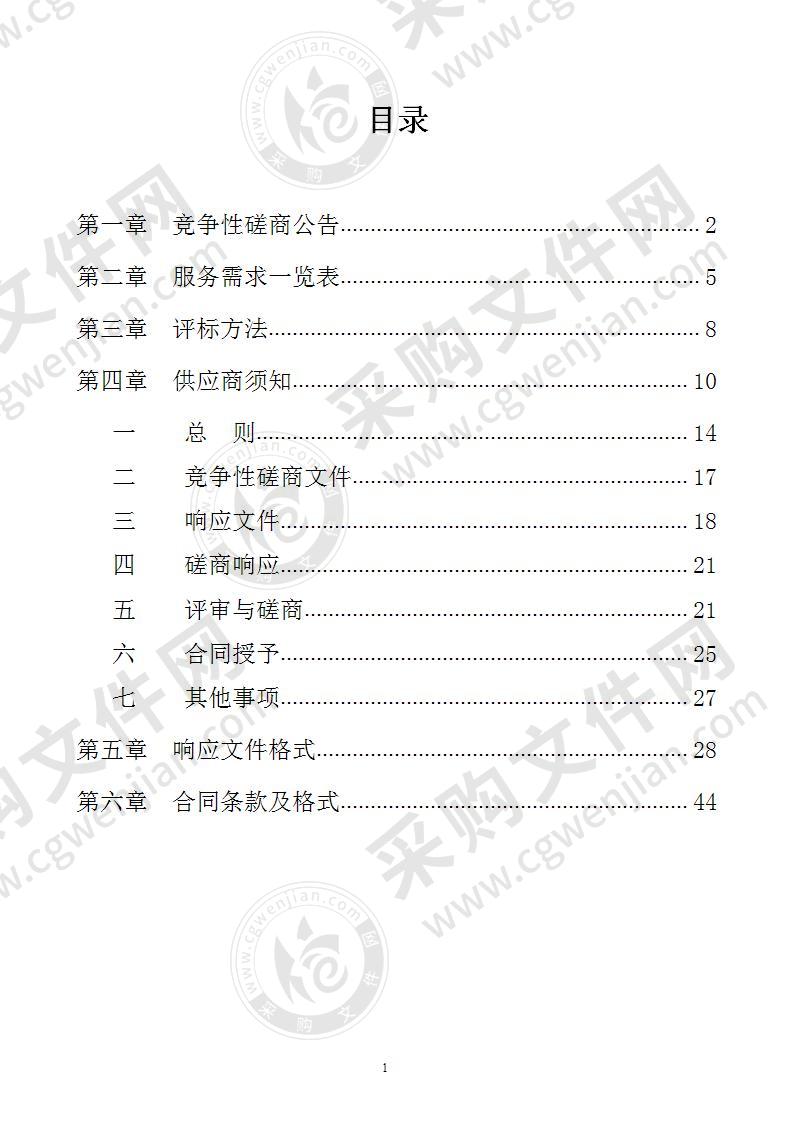 青秀区人民检察院公务用车维修保养服务