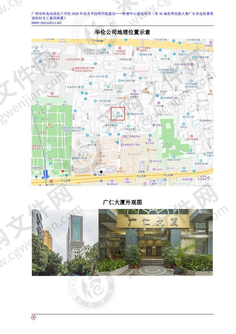 广州市机电高级技工学校2020年高水平技师学院建设——世赛中心建设项目（第46届世界技能大赛广东省选拔赛集训耗材及工量具购置）