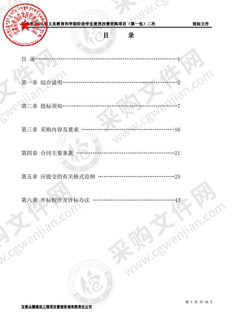 玛曲县2020年义务教育和学前阶段学生营养改善采购项目（第一包）二次