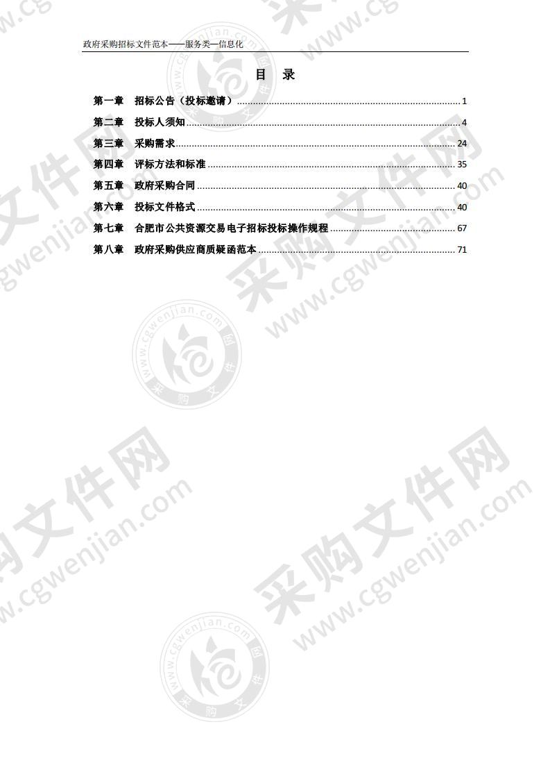 安徽省消防救援队伍政务外网接入和消防信息系统迁移技术采购项目