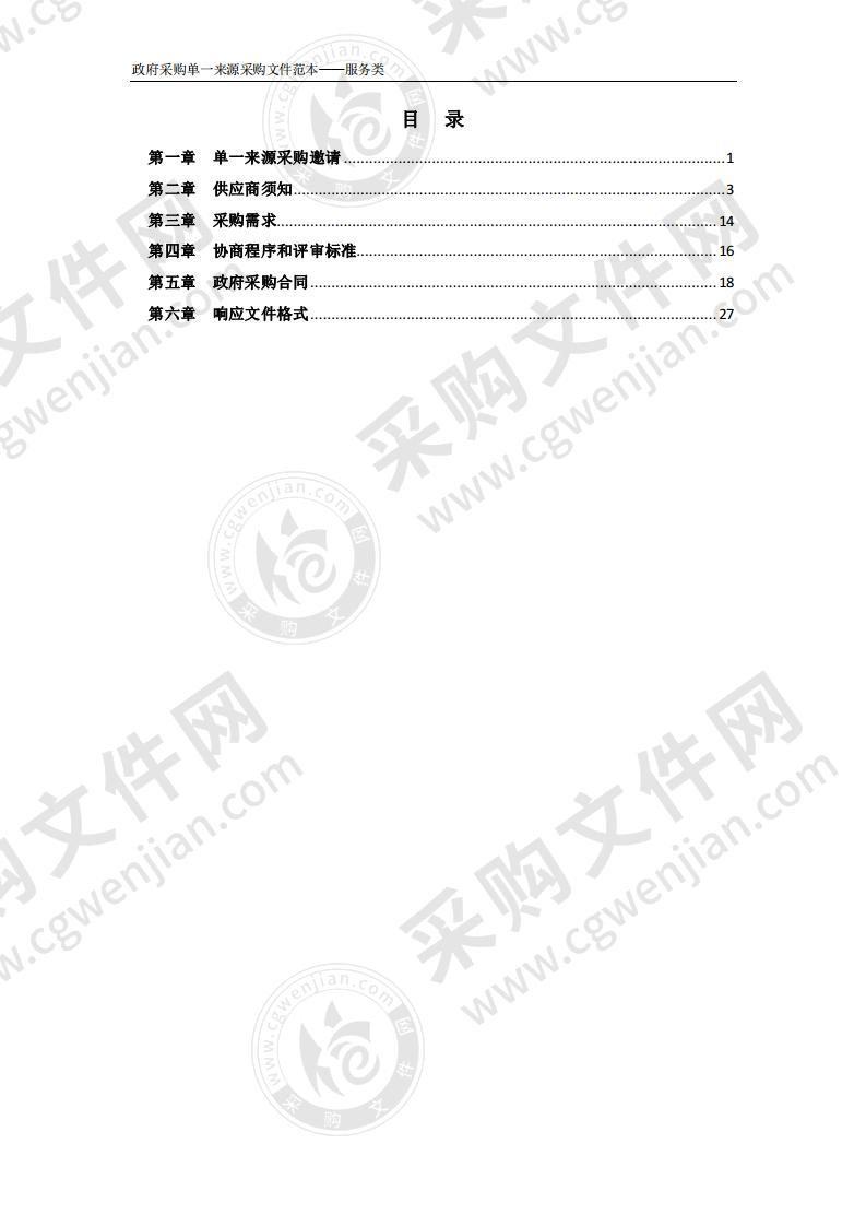 中国人民政治协商会议安徽省委员会办公厅网络议政、现场直播项目