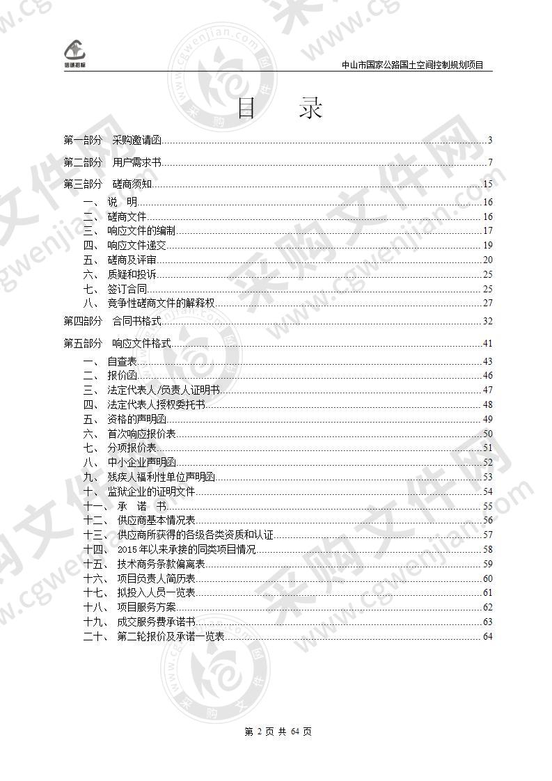 中山市林地土壤调查项目