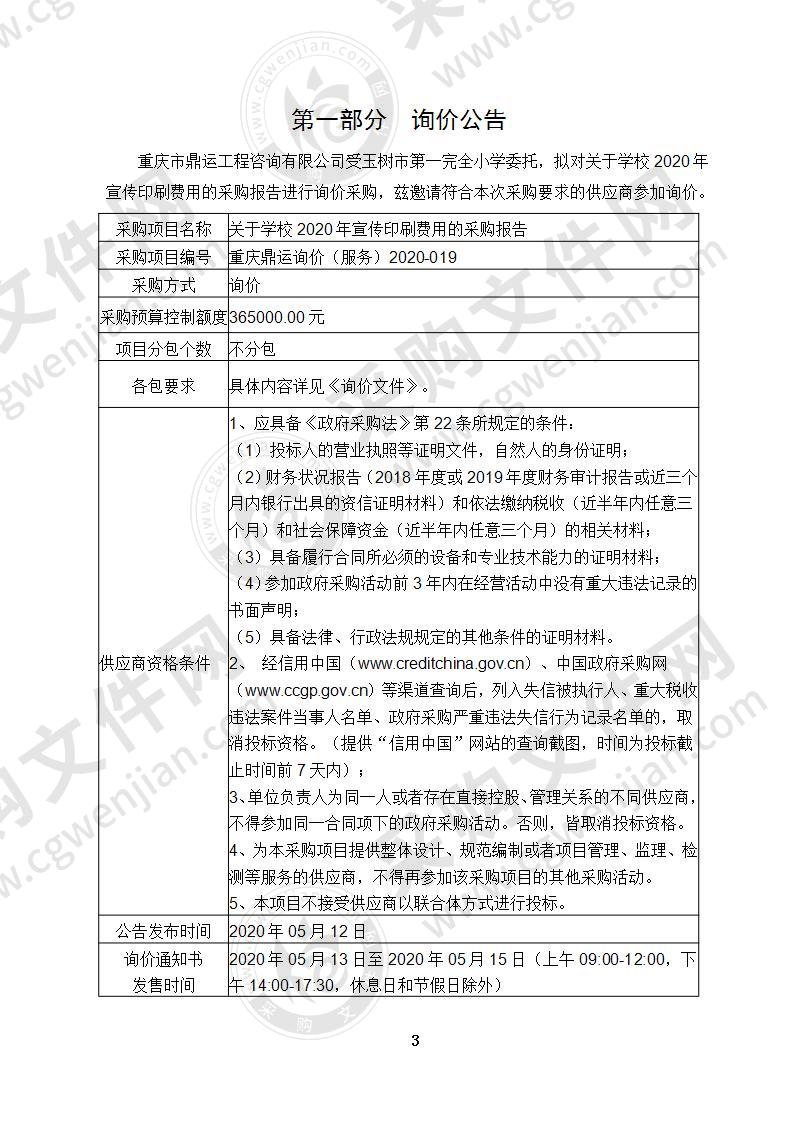 学校2020年宣传印刷费用的采购