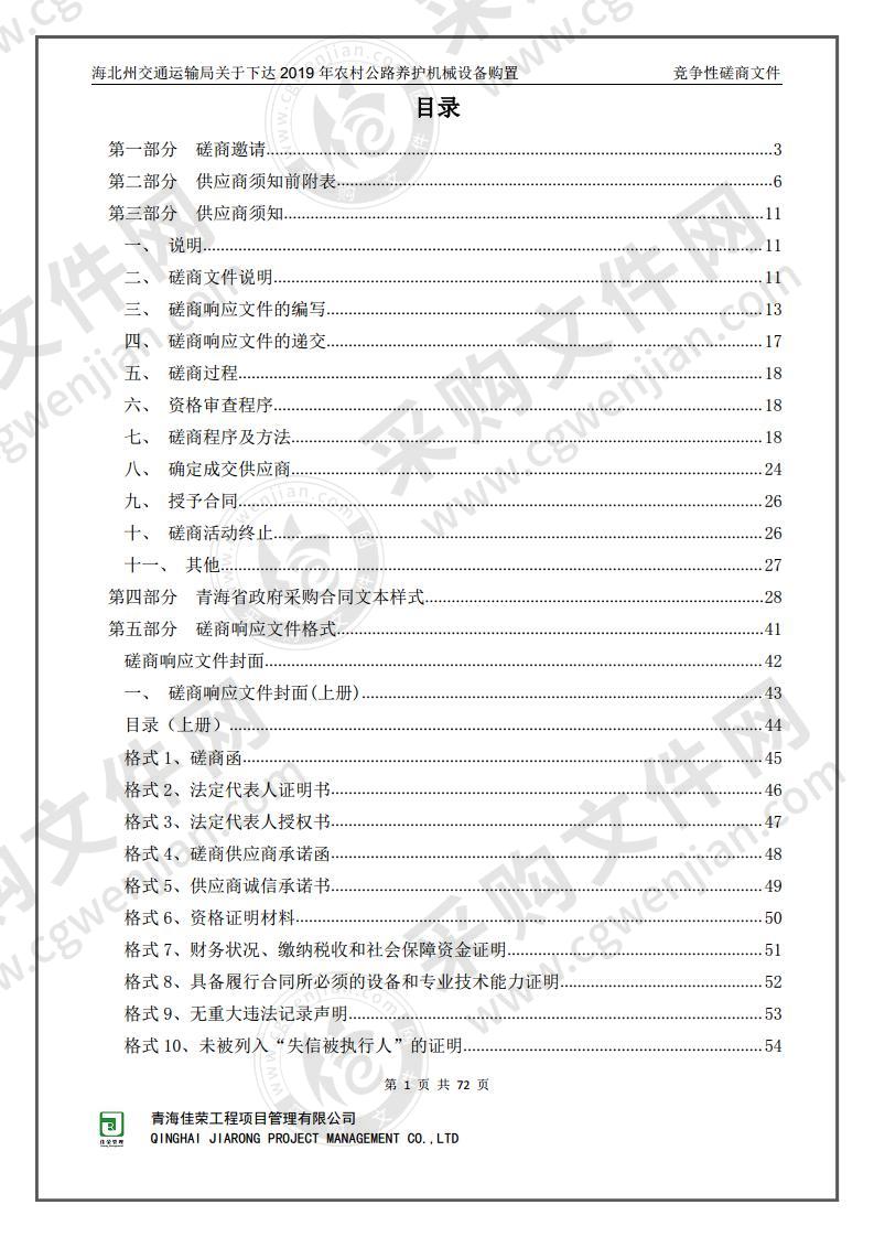 海北州交通运输局关于下达2019年农村公路养护机械设备购置