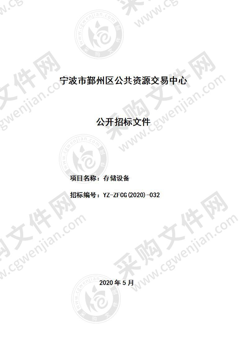 宁波市自然资源和规划局鄞州分局存储柜公开招标参数项目