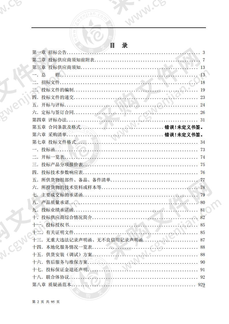 濉溪县2019年资产收益扶贫粮食仓储项目机械设备采购