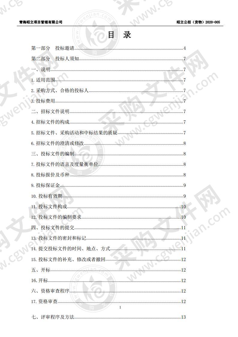 化隆县2020年春季义务植树“万人大会战”苗木采购