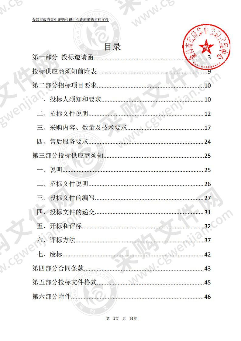 金昌市司法局户外电子屏系统项目