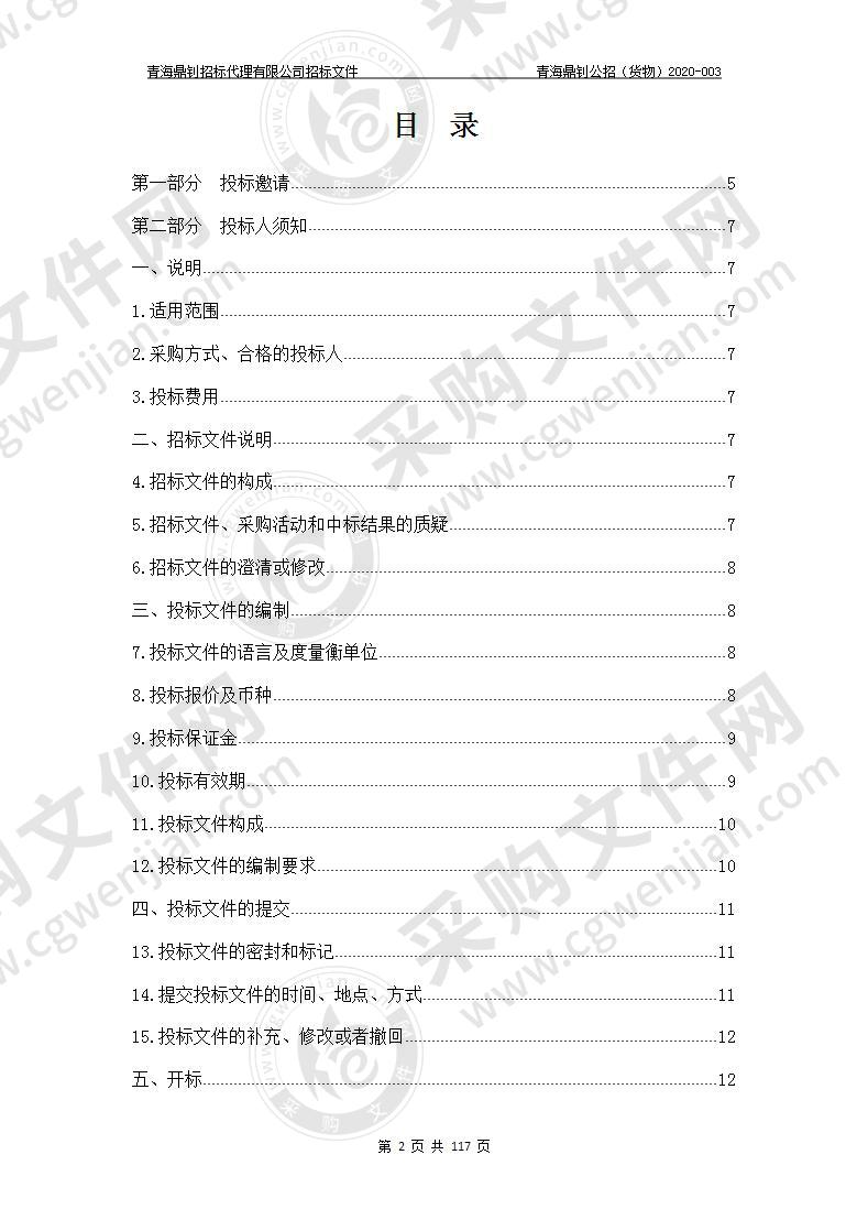 互助县职业技术学校实训设备采购项目