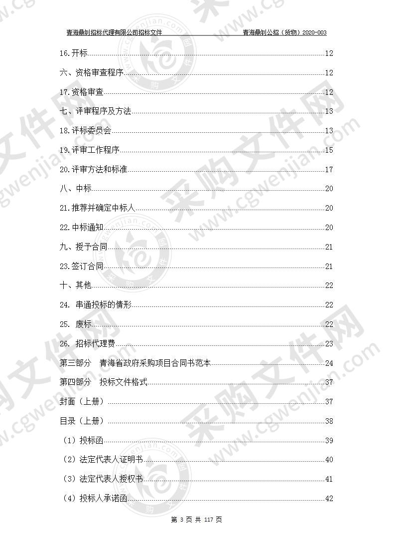 互助县职业技术学校实训设备采购项目