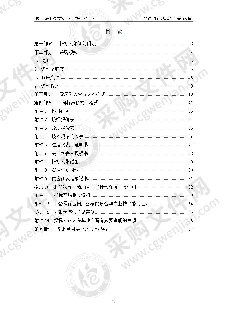 格尔木市政务服务和公共资源交易中心关于格尔木军事饮食供应站设备购置项目