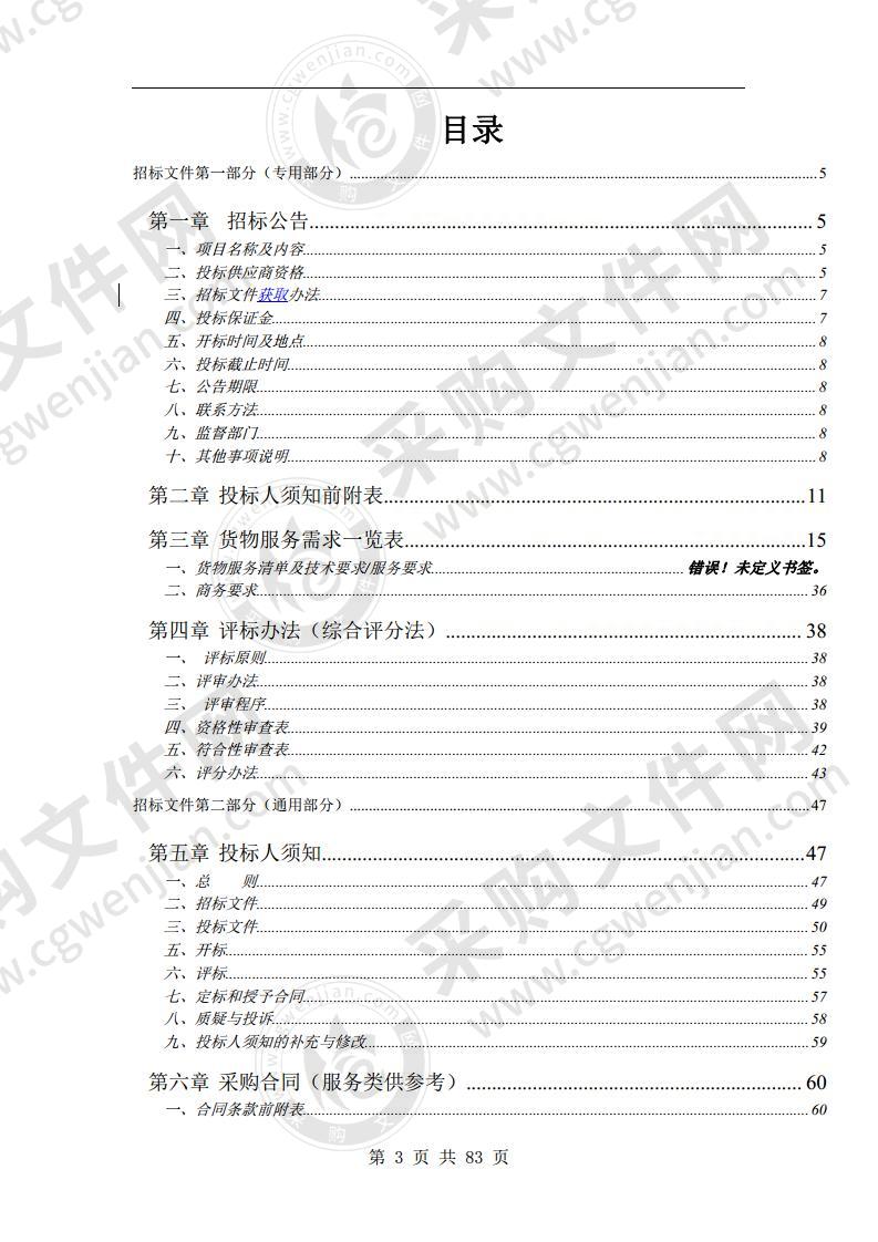 泗县农村公路路网调整更新入库工作采购项目