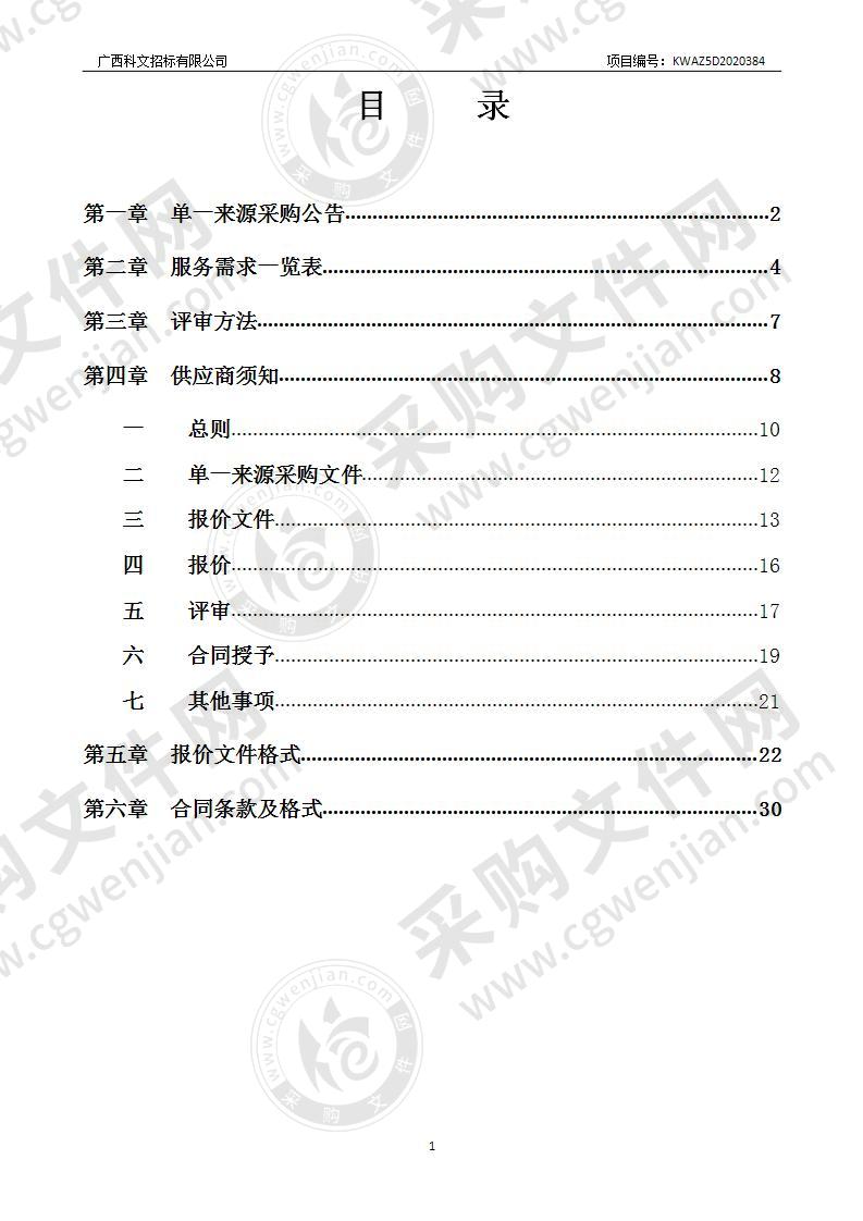 电子健康卡接口改造项目