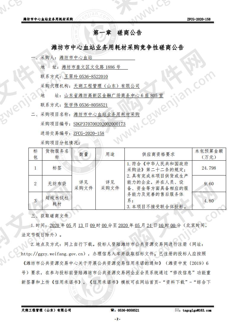 潍坊市中心血站业务用耗材采购