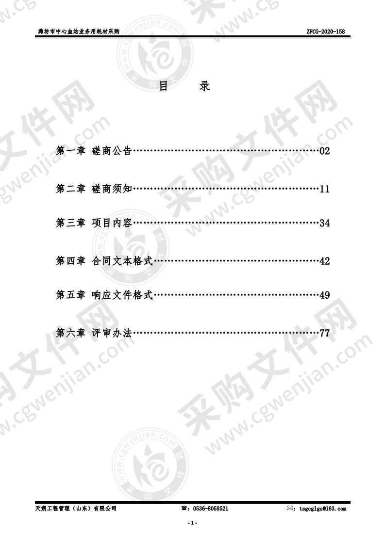 潍坊市中心血站业务用耗材采购