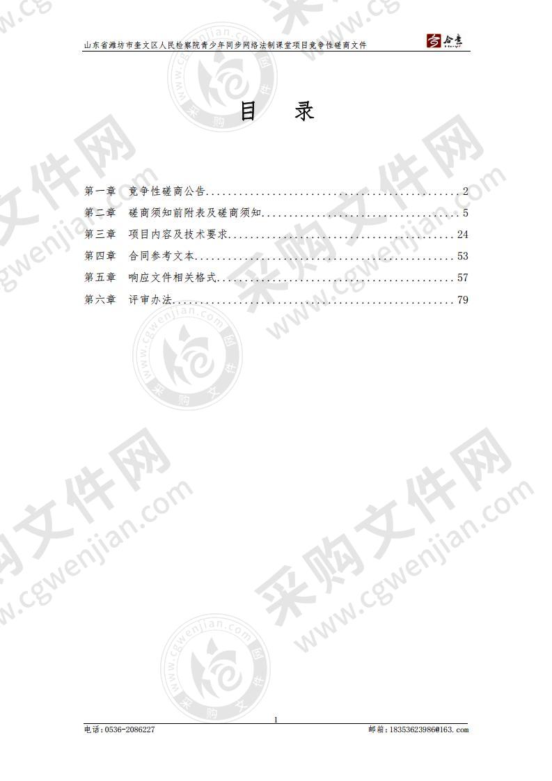 山东省潍坊市奎文区人民检察院青少年同步网络法制课堂项目