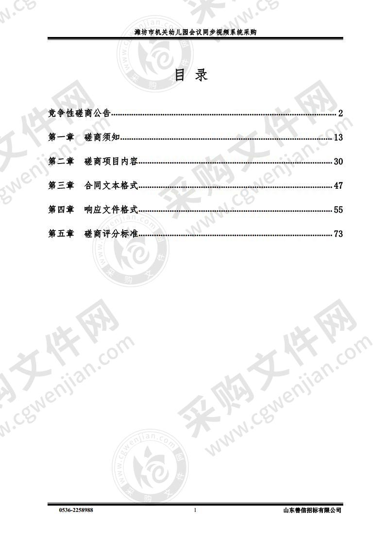 潍坊市机关幼儿园远程会议系统采购