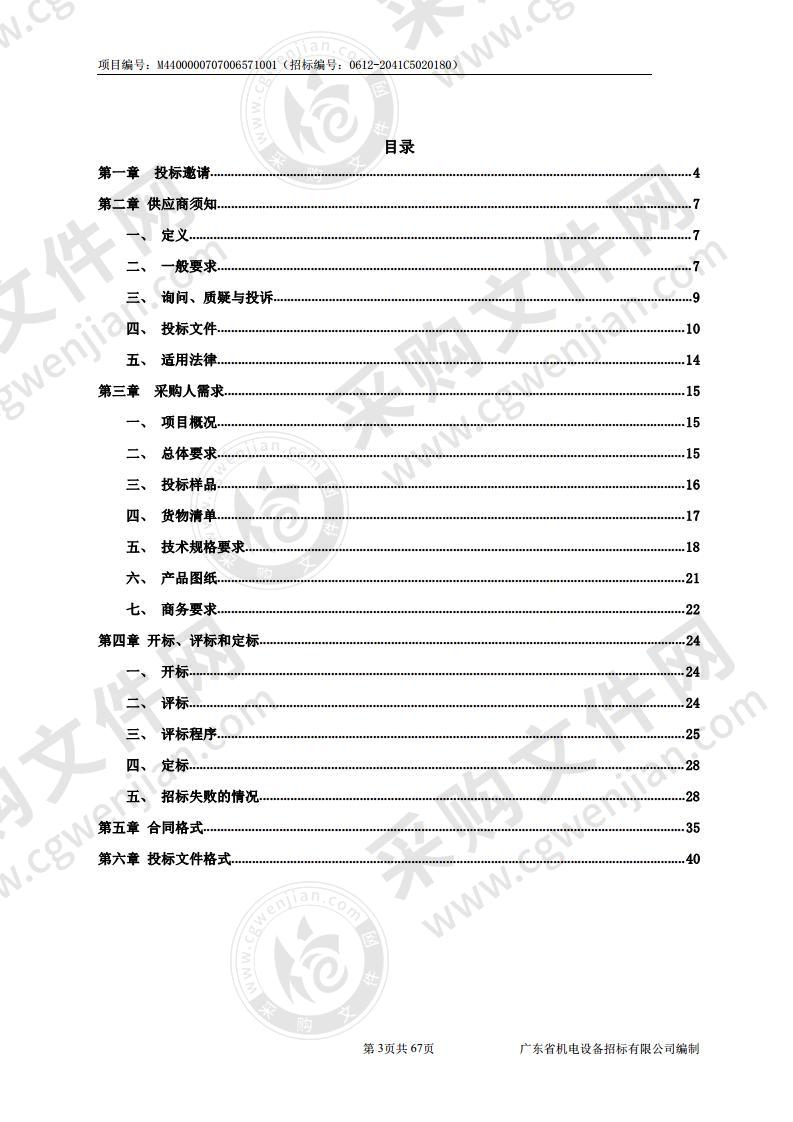 汕头大学研究生楼等学生宿舍公寓床采购项目