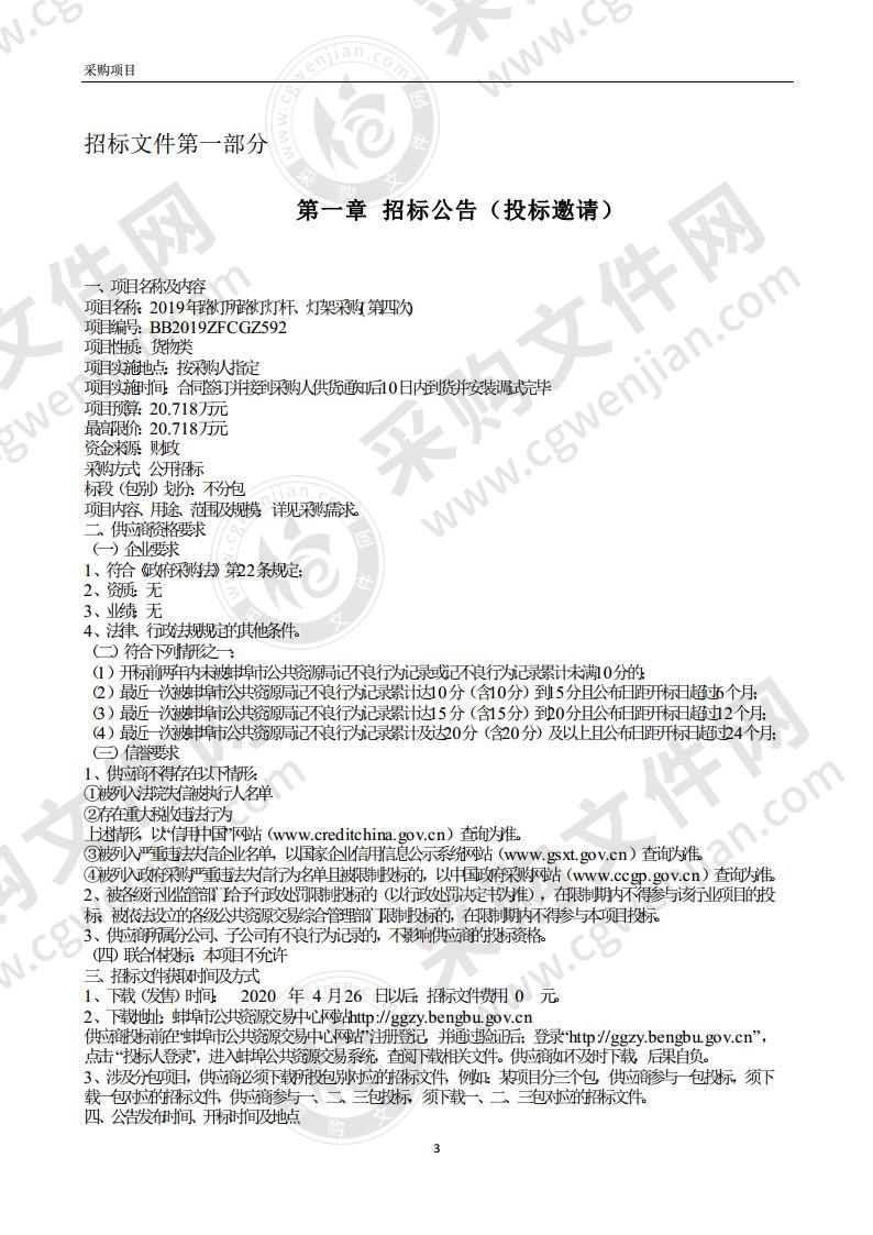 2019年路灯所路灯灯杆、灯架采购(第四次)