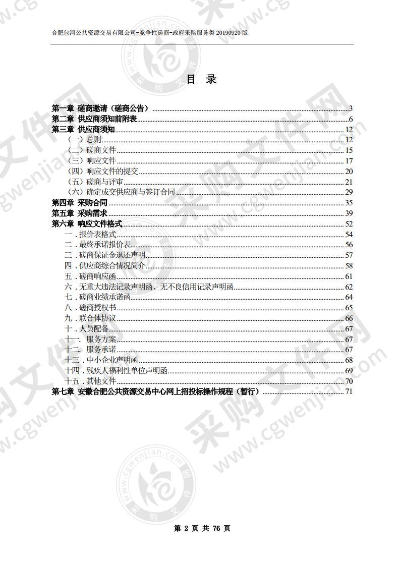 关镇河、徐河、北涝圩3座泵站运行管理、维护保养服务采购项目